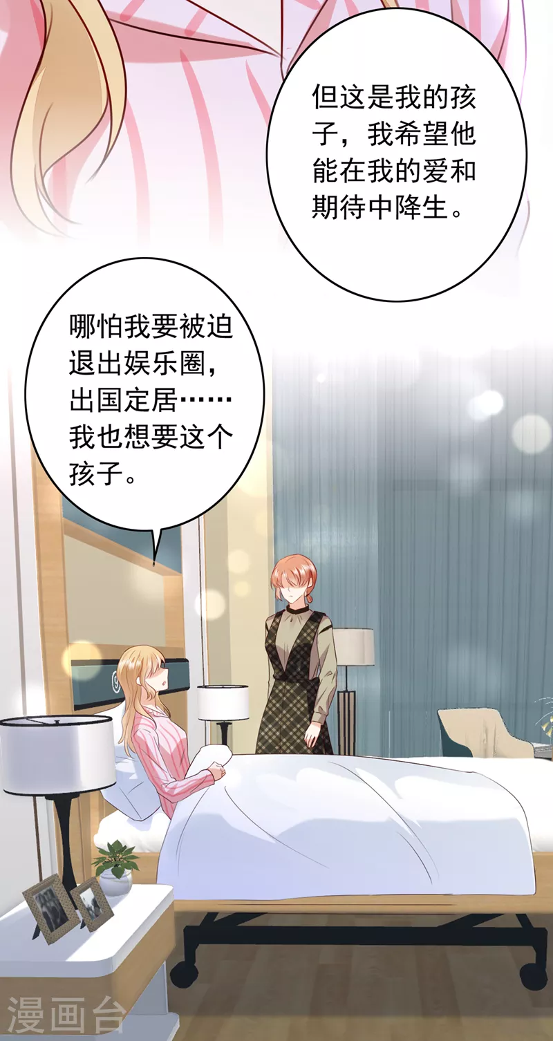 豪门天价前妻韩漫全集-第734话 时光怀孕了？！无删减无遮挡章节图片 