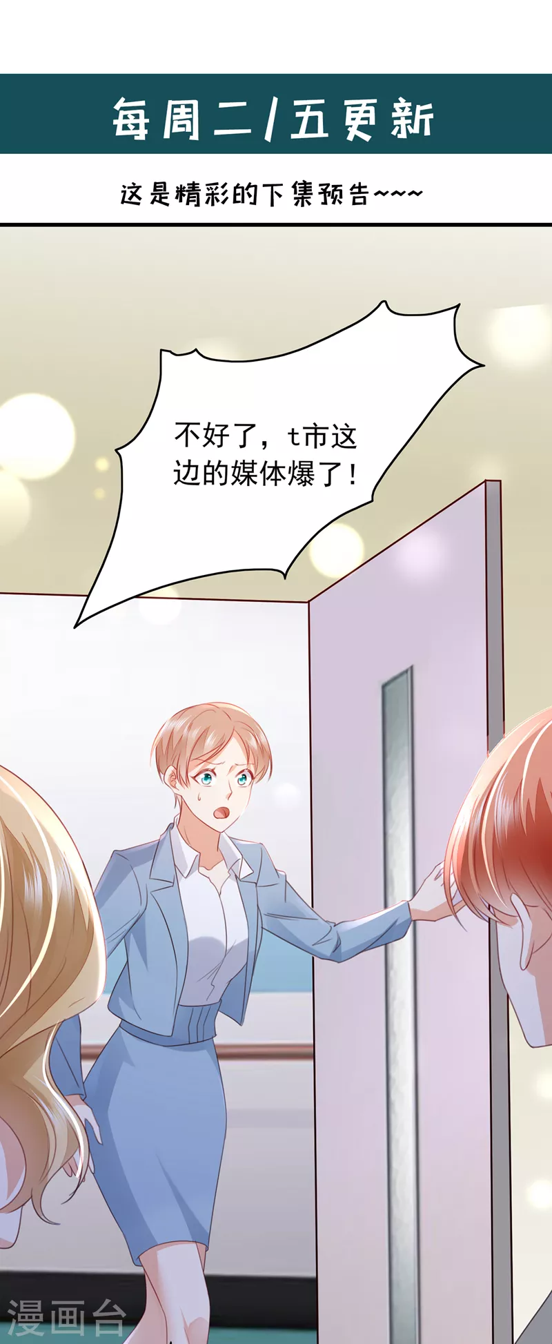 豪门天价前妻韩漫全集-第734话 时光怀孕了？！无删减无遮挡章节图片 