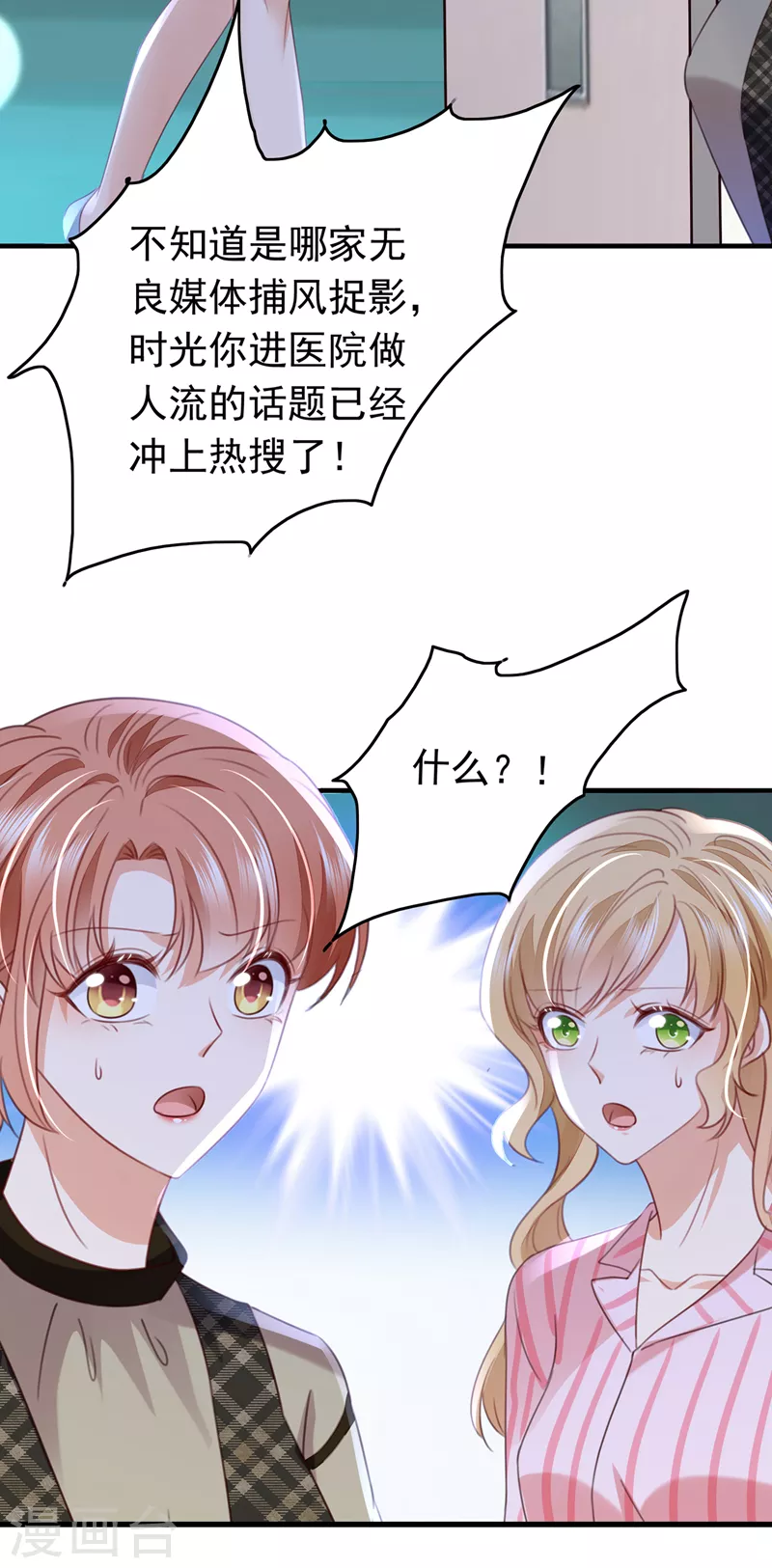 豪门天价前妻韩漫全集-第734话 时光怀孕了？！无删减无遮挡章节图片 