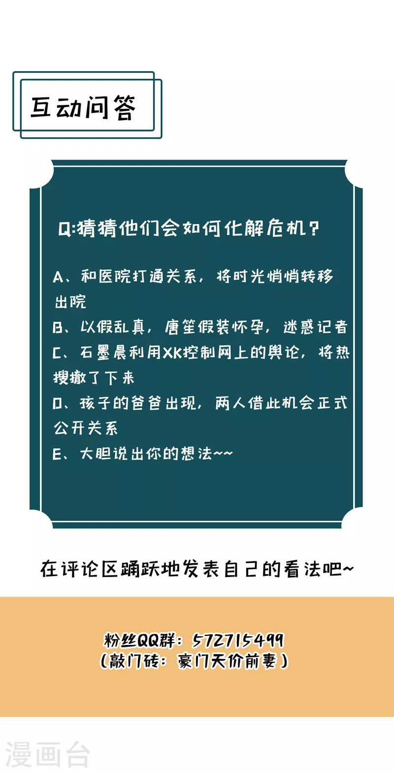 豪门天价前妻韩漫全集-第734话 时光怀孕了？！无删减无遮挡章节图片 