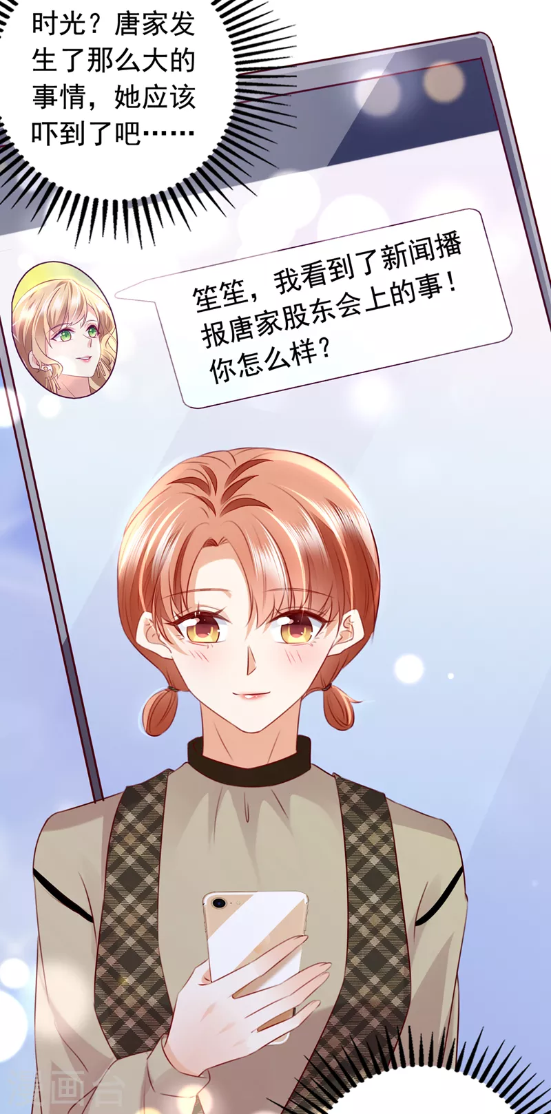 豪门天价前妻韩漫全集-第734话 时光怀孕了？！无删减无遮挡章节图片 