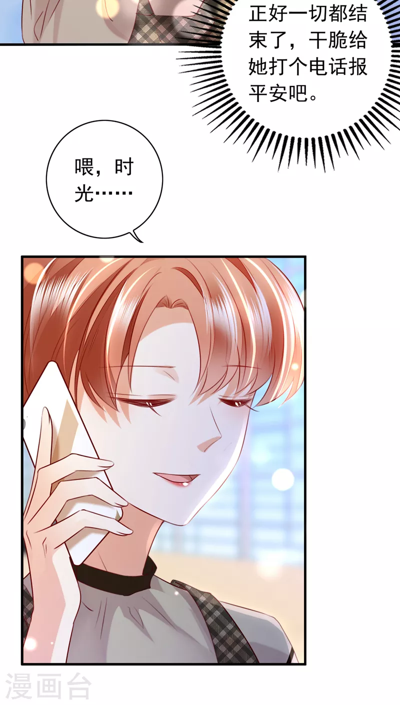 豪门天价前妻韩漫全集-第734话 时光怀孕了？！无删减无遮挡章节图片 