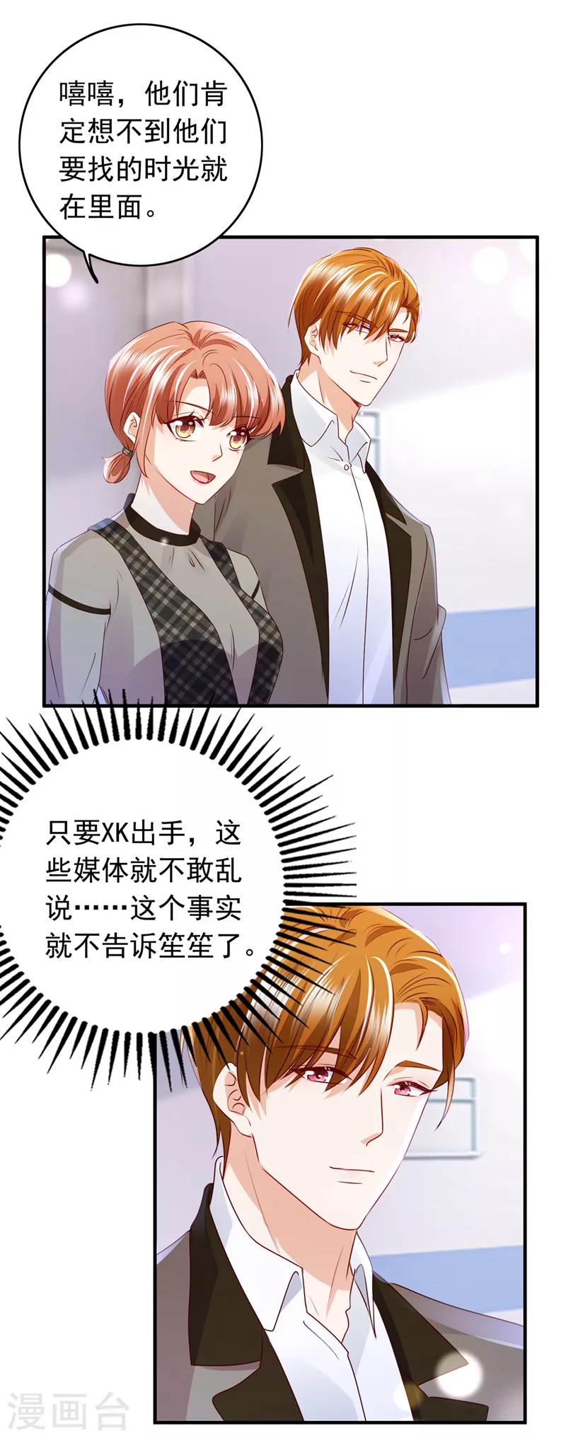 豪门天价前妻韩漫全集-第735话 以假乱真无删减无遮挡章节图片 