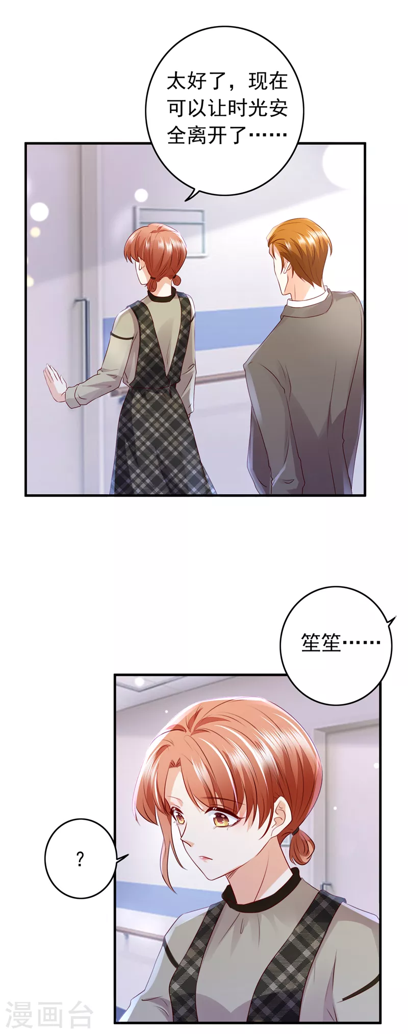 豪门天价前妻韩漫全集-第735话 以假乱真无删减无遮挡章节图片 