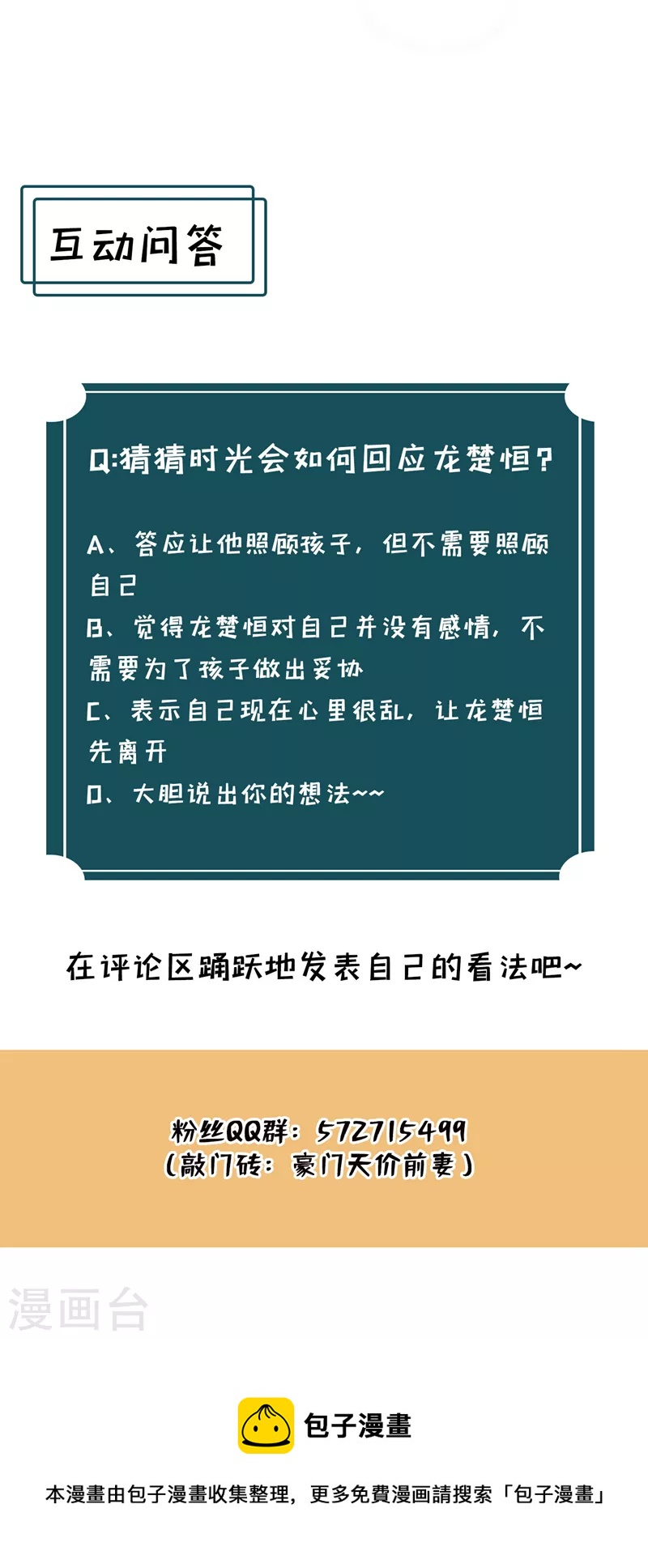 豪门天价前妻韩漫全集-第735话 以假乱真无删减无遮挡章节图片 
