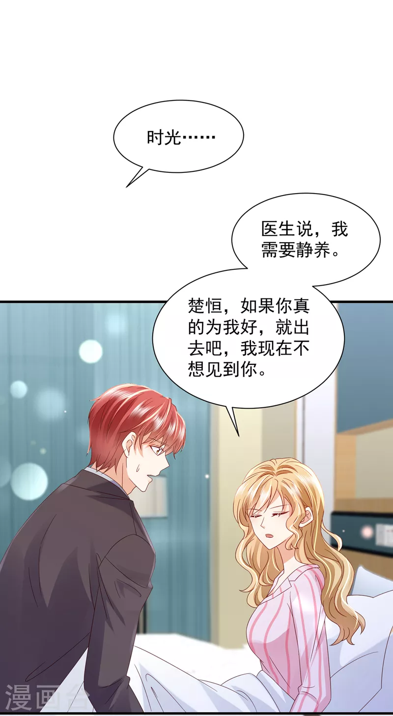 豪门天价前妻韩漫全集-第736话 孩子，是我的吧？无删减无遮挡章节图片 
