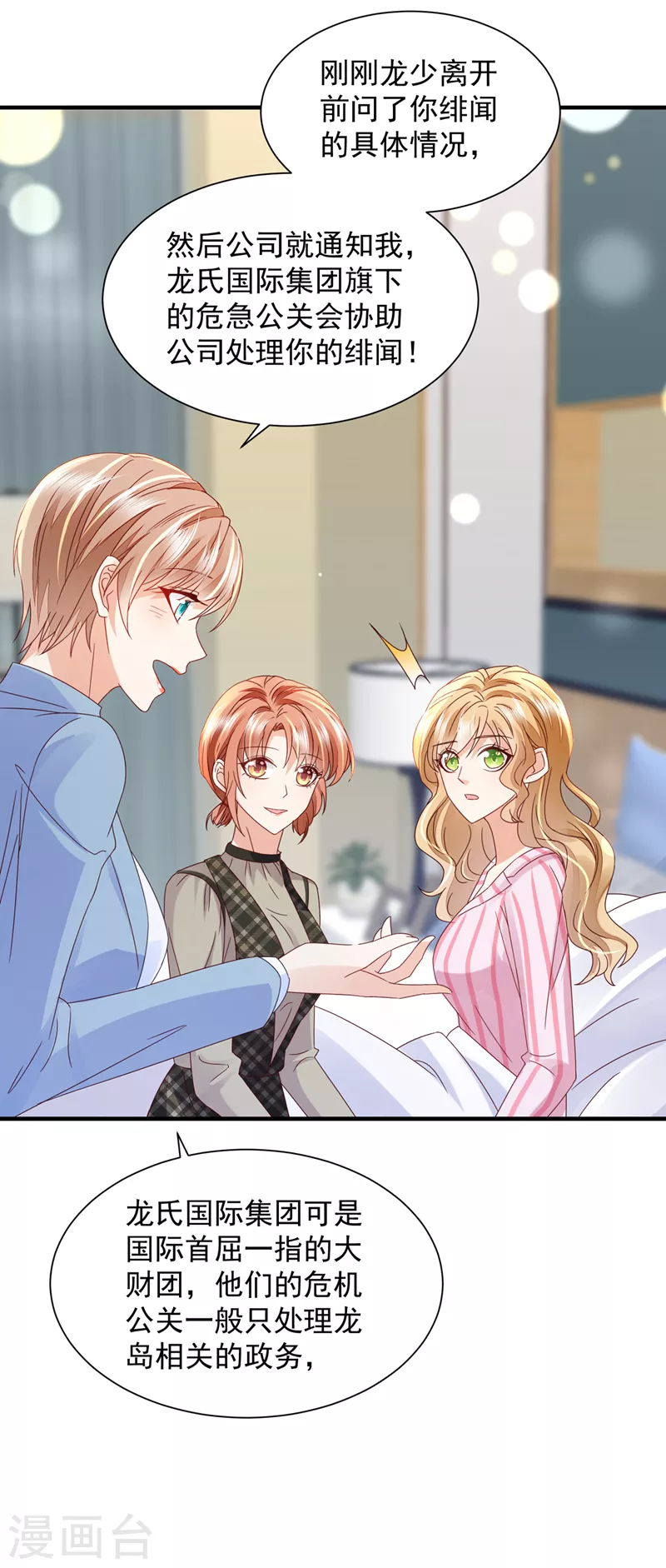 豪门天价前妻韩漫全集-第736话 孩子，是我的吧？无删减无遮挡章节图片 