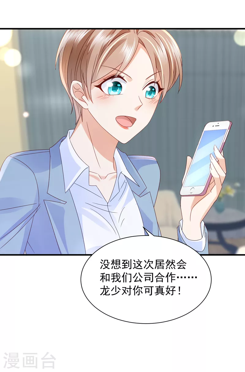 豪门天价前妻韩漫全集-第736话 孩子，是我的吧？无删减无遮挡章节图片 