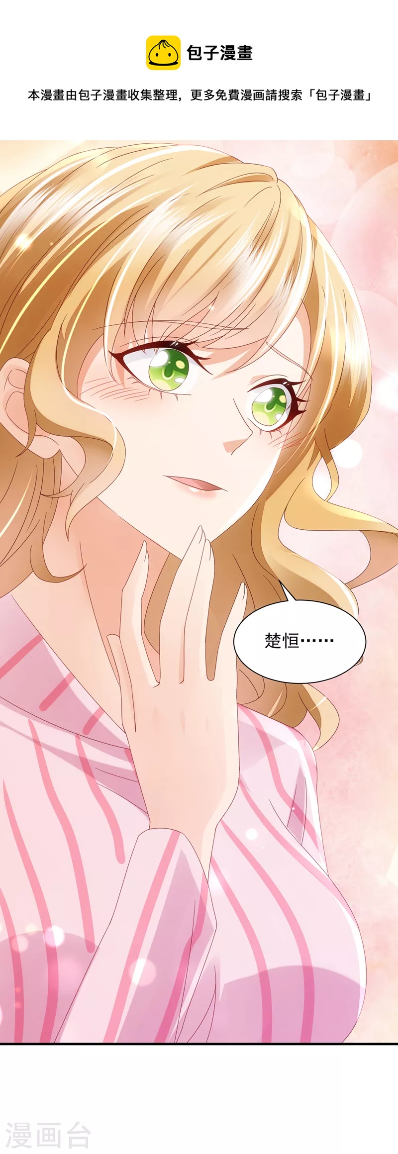 豪门天价前妻韩漫全集-第736话 孩子，是我的吧？无删减无遮挡章节图片 
