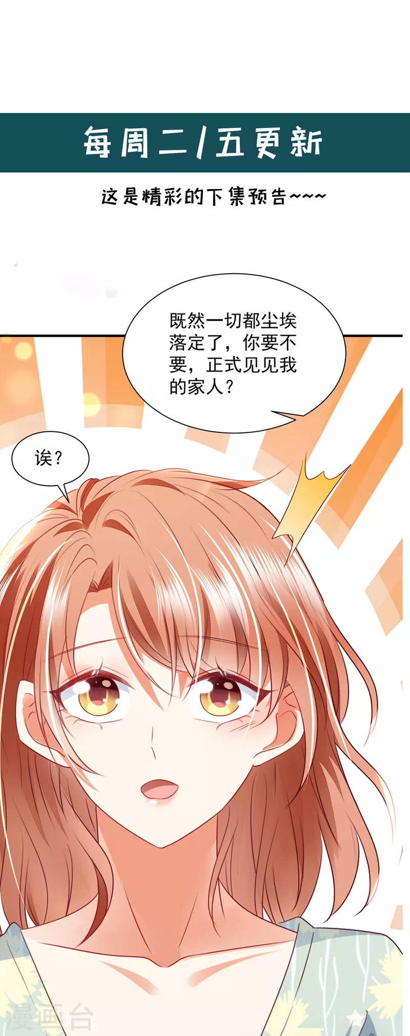 豪门天价前妻韩漫全集-第736话 孩子，是我的吧？无删减无遮挡章节图片 