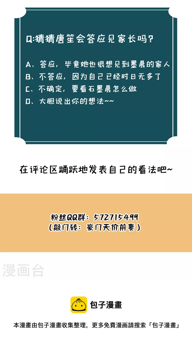 豪门天价前妻韩漫全集-第736话 孩子，是我的吧？无删减无遮挡章节图片 