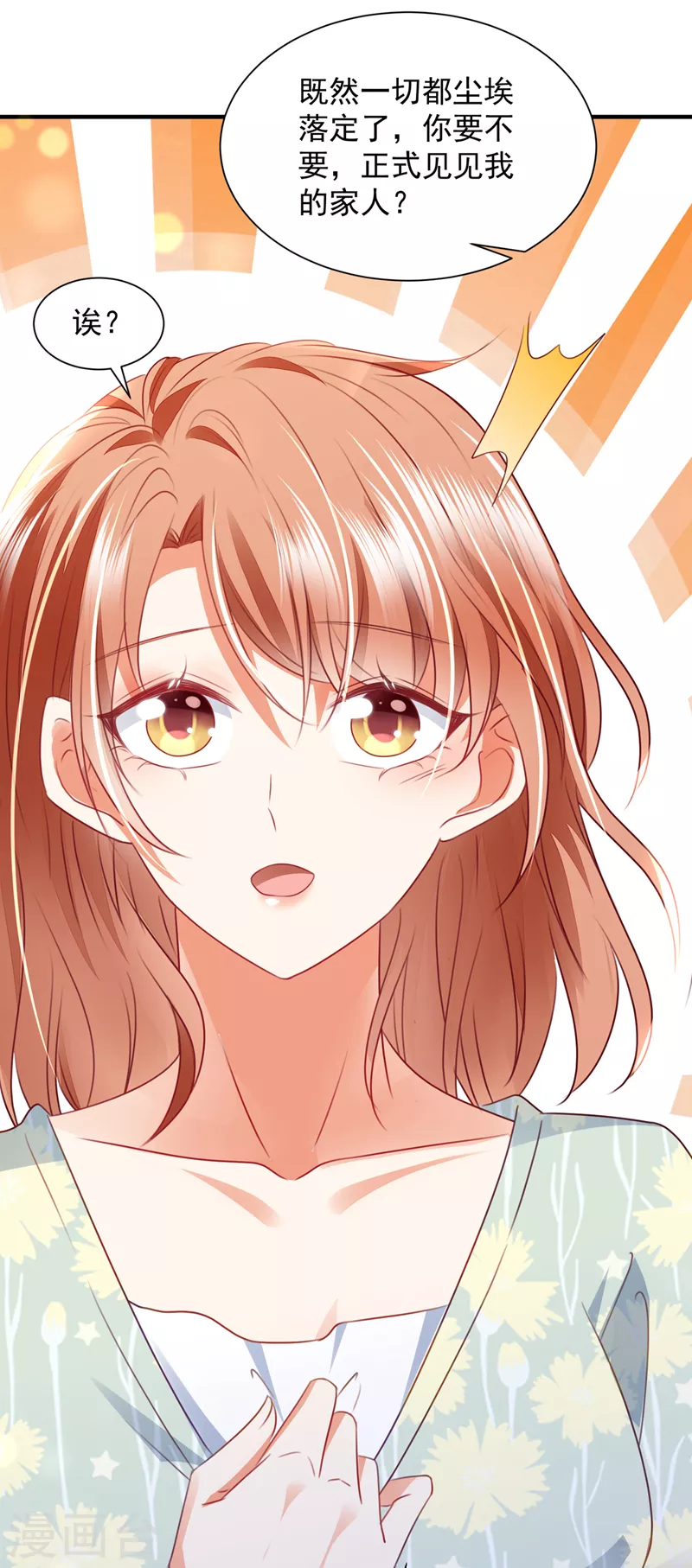 豪门天价前妻韩漫全集-第737话 见家长？！无删减无遮挡章节图片 