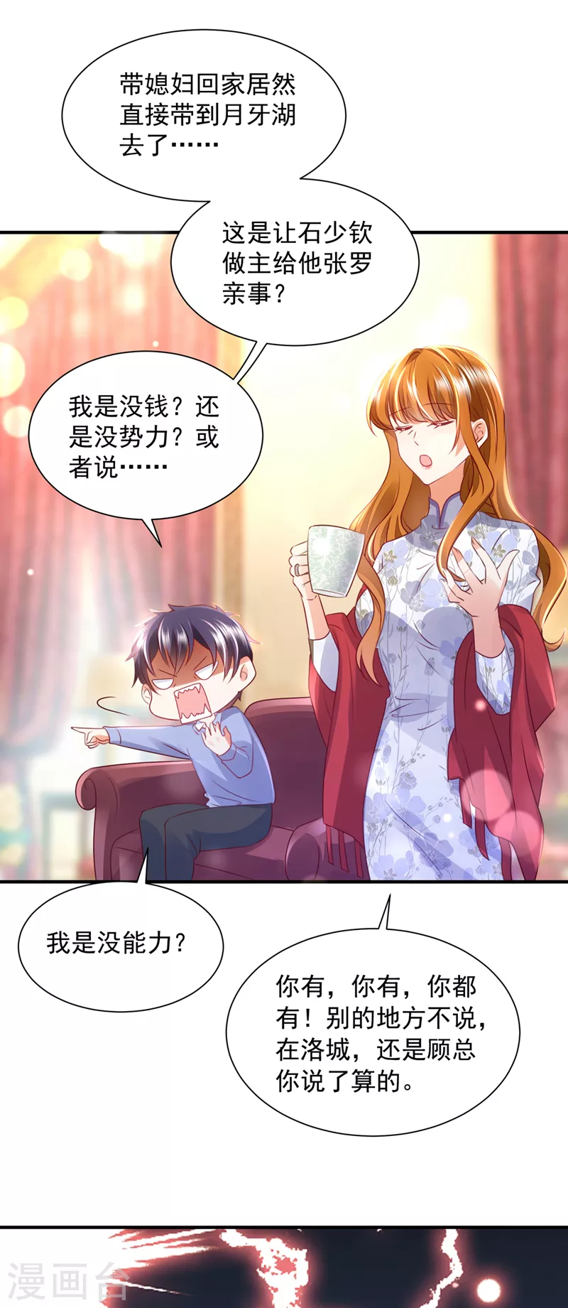 豪门天价前妻韩漫全集-第737话 见家长？！无删减无遮挡章节图片 