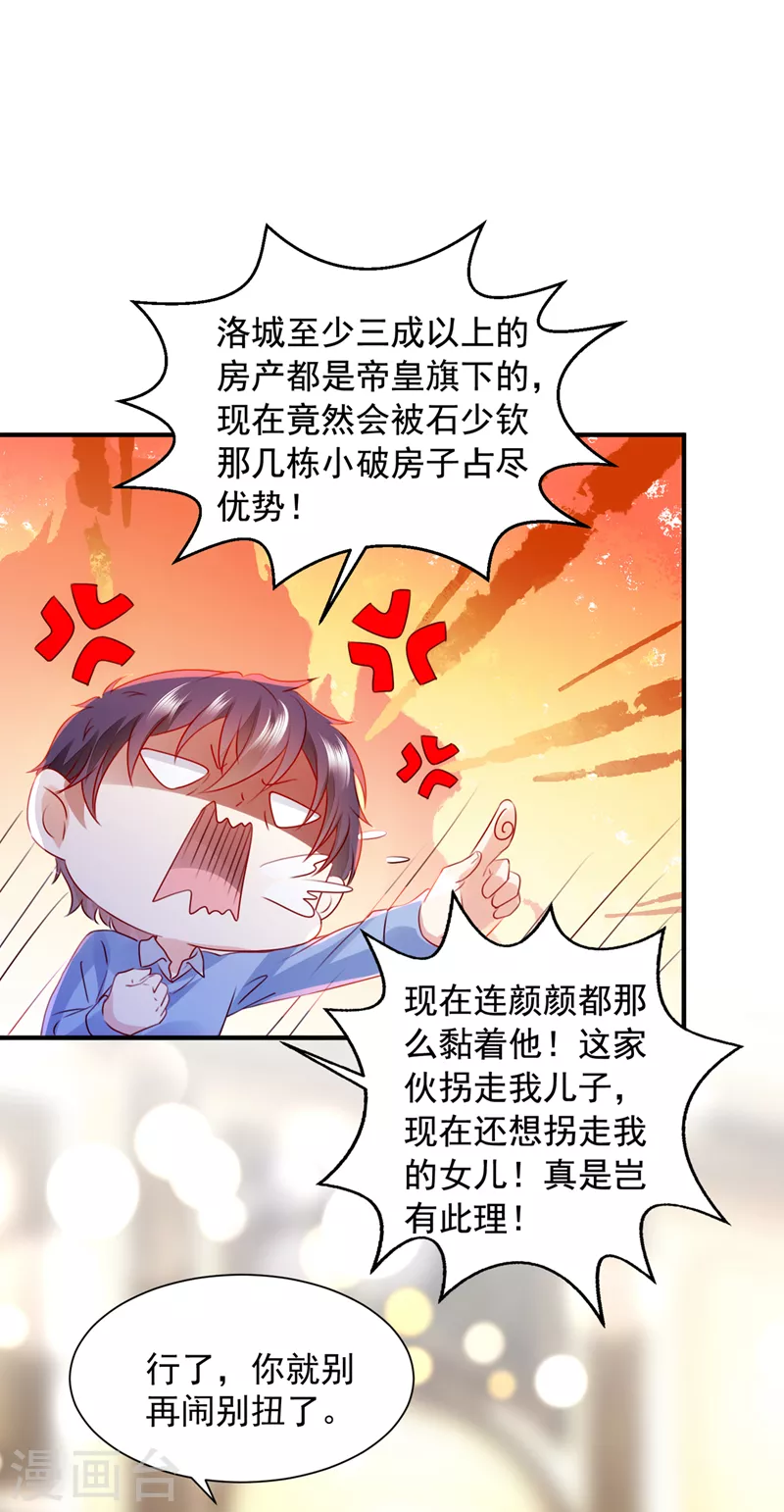 豪门天价前妻韩漫全集-第737话 见家长？！无删减无遮挡章节图片 