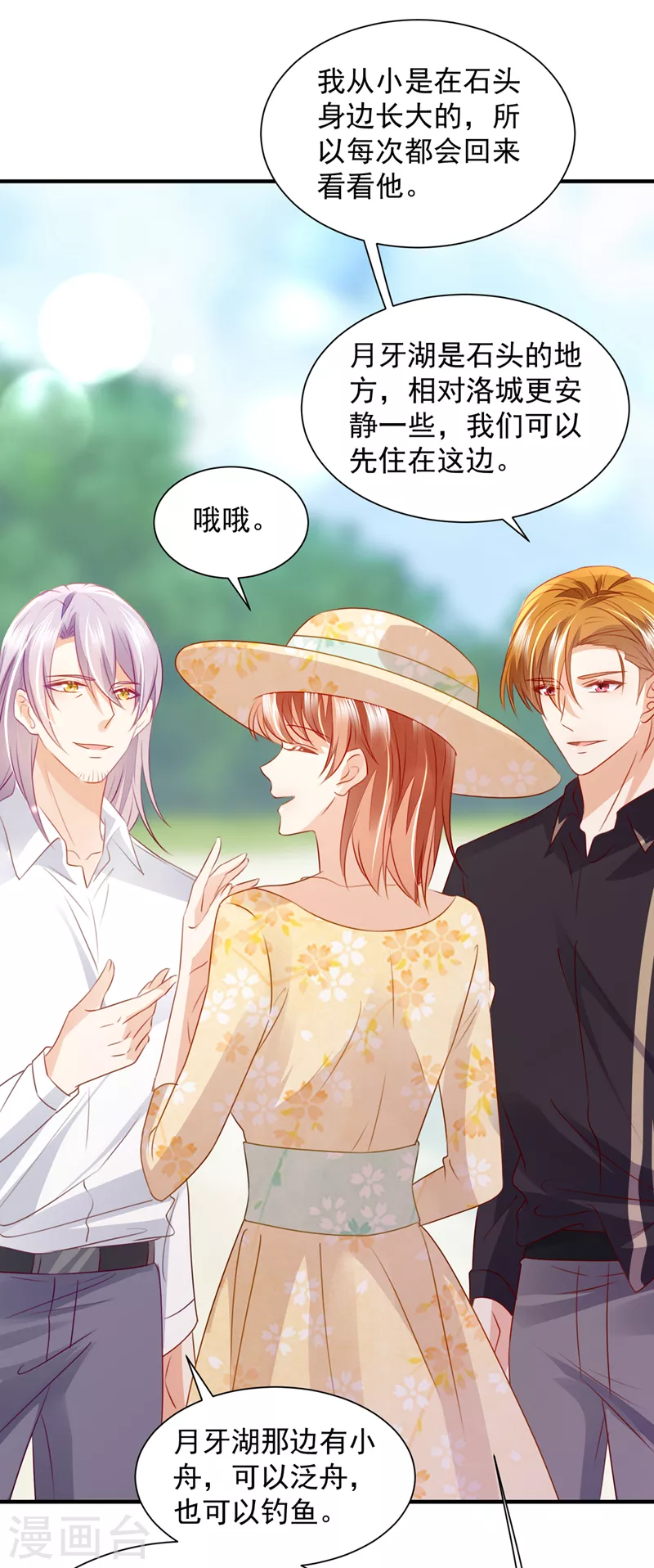 豪门天价前妻韩漫全集-第737话 见家长？！无删减无遮挡章节图片 