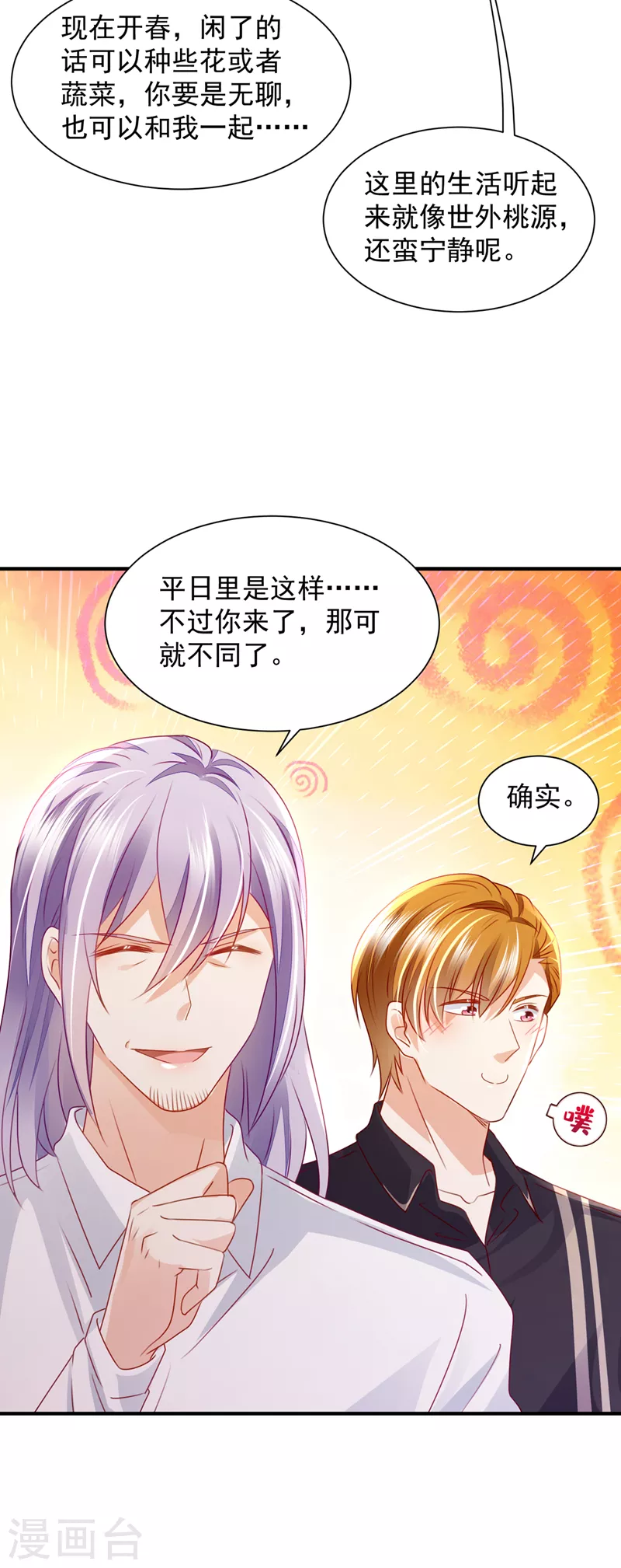 豪门天价前妻韩漫全集-第737话 见家长？！无删减无遮挡章节图片 