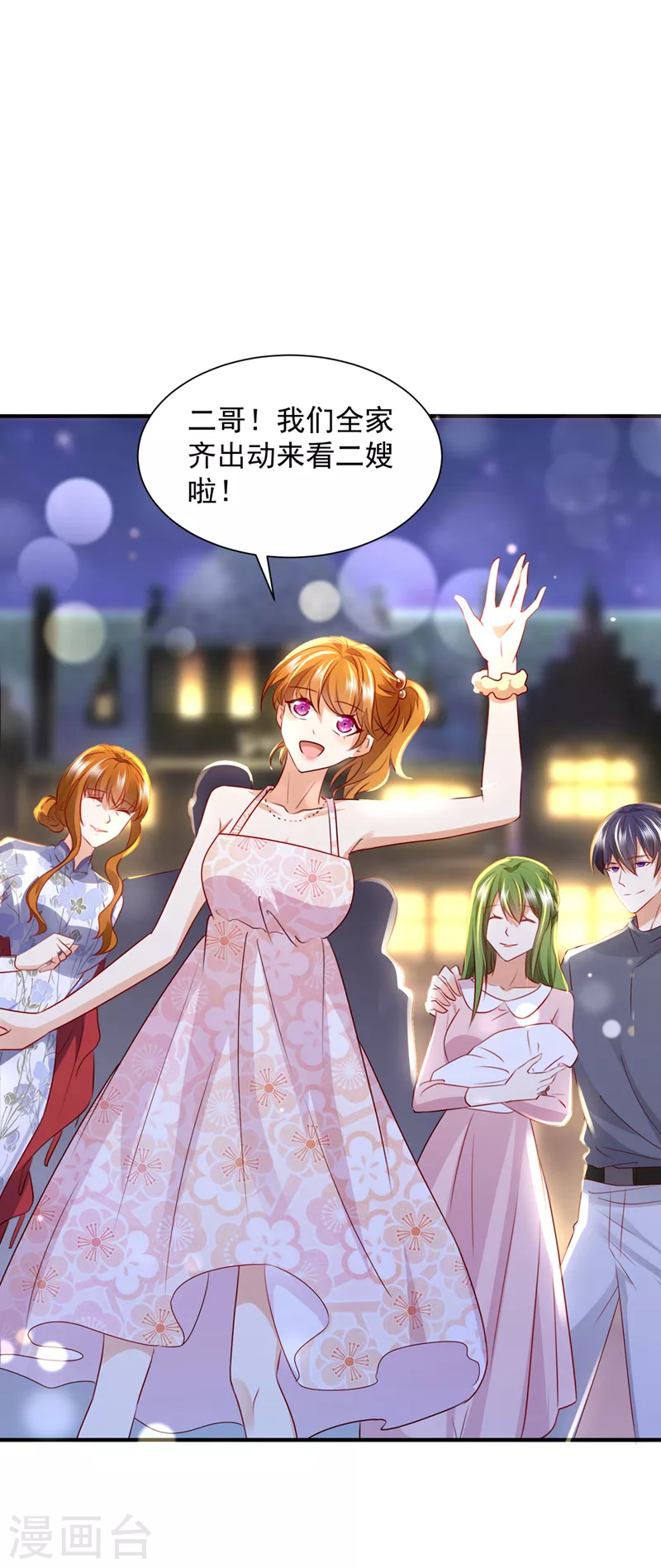 豪门天价前妻韩漫全集-第737话 见家长？！无删减无遮挡章节图片 