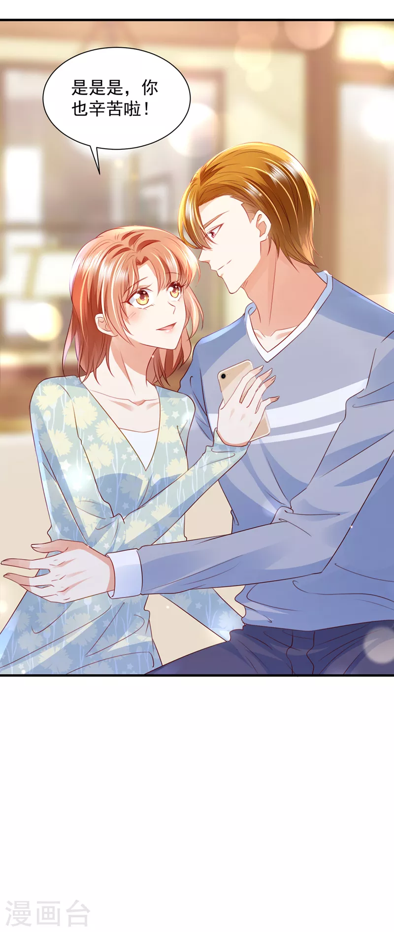 豪门天价前妻韩漫全集-第737话 见家长？！无删减无遮挡章节图片 
