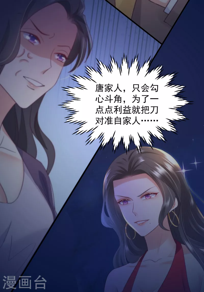 豪门天价前妻韩漫全集-第738话 这就是亲情吗无删减无遮挡章节图片 