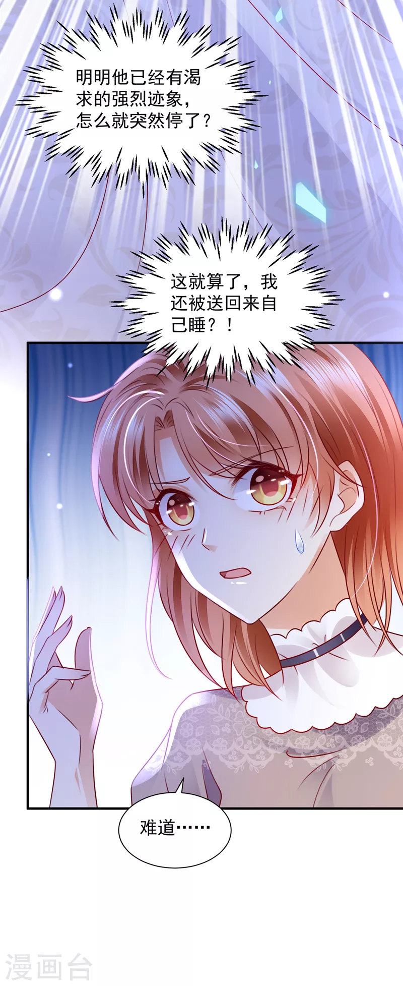 豪门天价前妻韩漫全集-第739话 他拒绝了我？！无删减无遮挡章节图片 