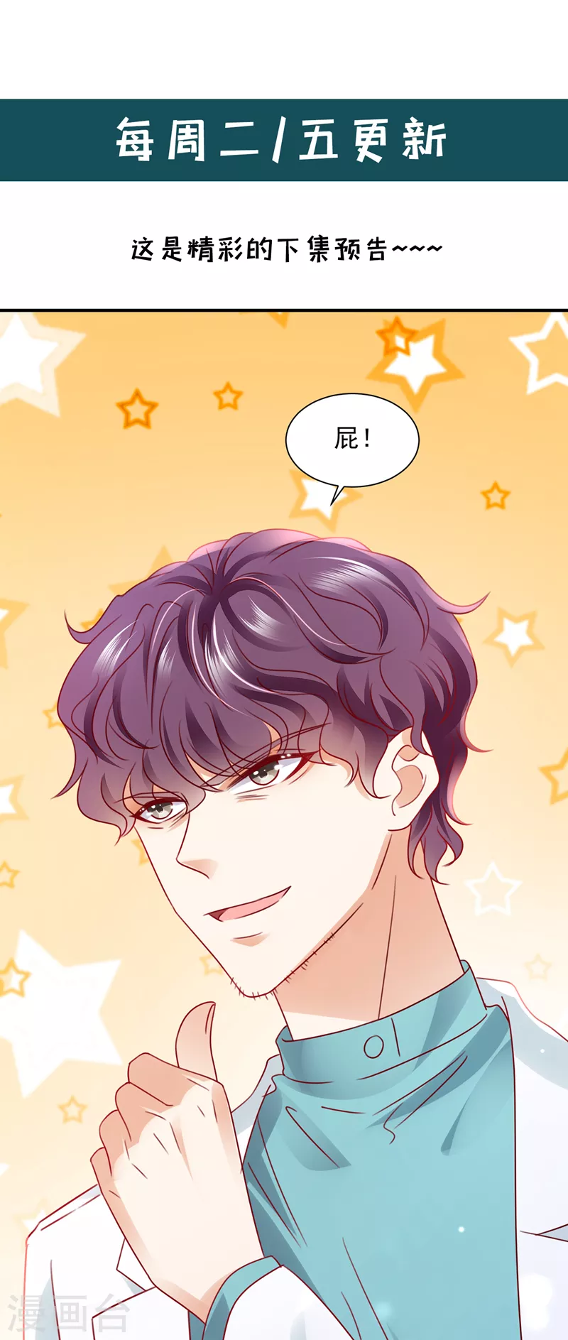 豪门天价前妻韩漫全集-第739话 他拒绝了我？！无删减无遮挡章节图片 