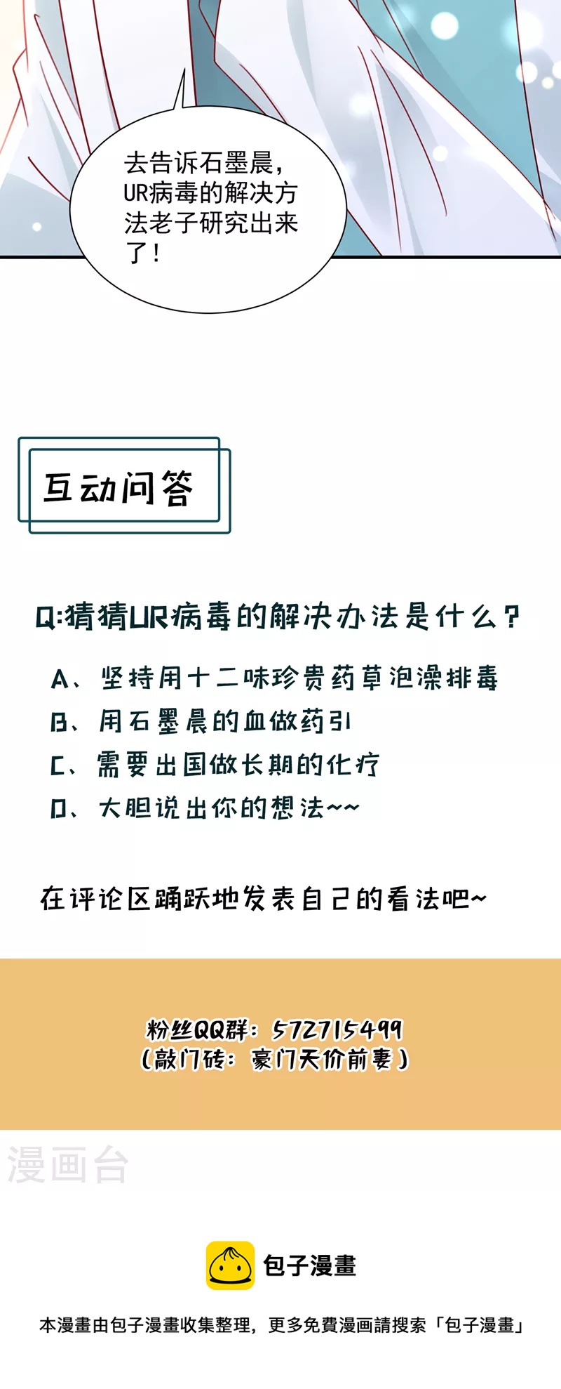 豪门天价前妻韩漫全集-第739话 他拒绝了我？！无删减无遮挡章节图片 