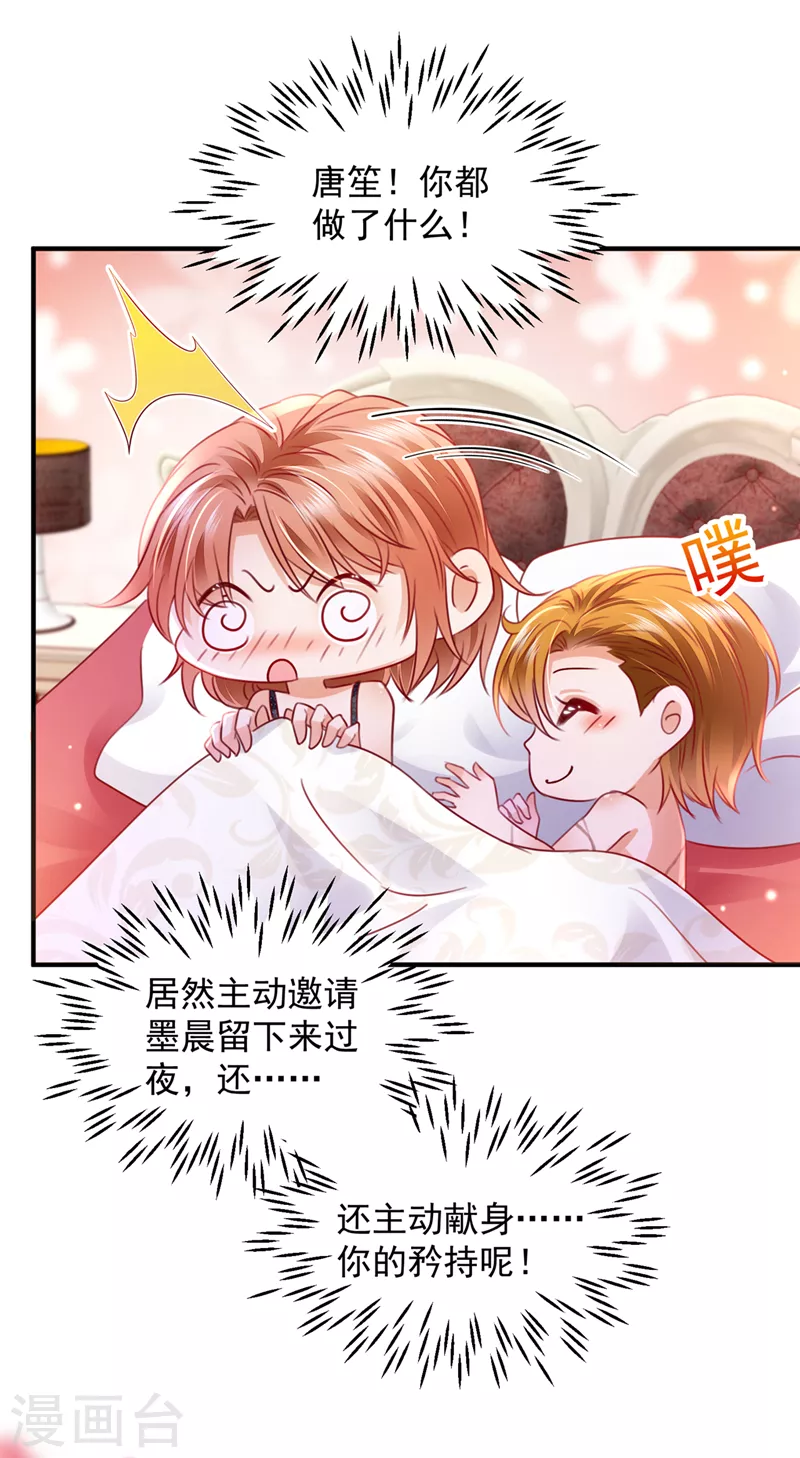 豪门天价前妻韩漫全集-第740话 现在才开始害羞？无删减无遮挡章节图片 
