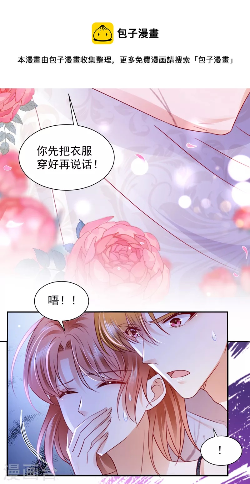 豪门天价前妻韩漫全集-第740话 现在才开始害羞？无删减无遮挡章节图片 
