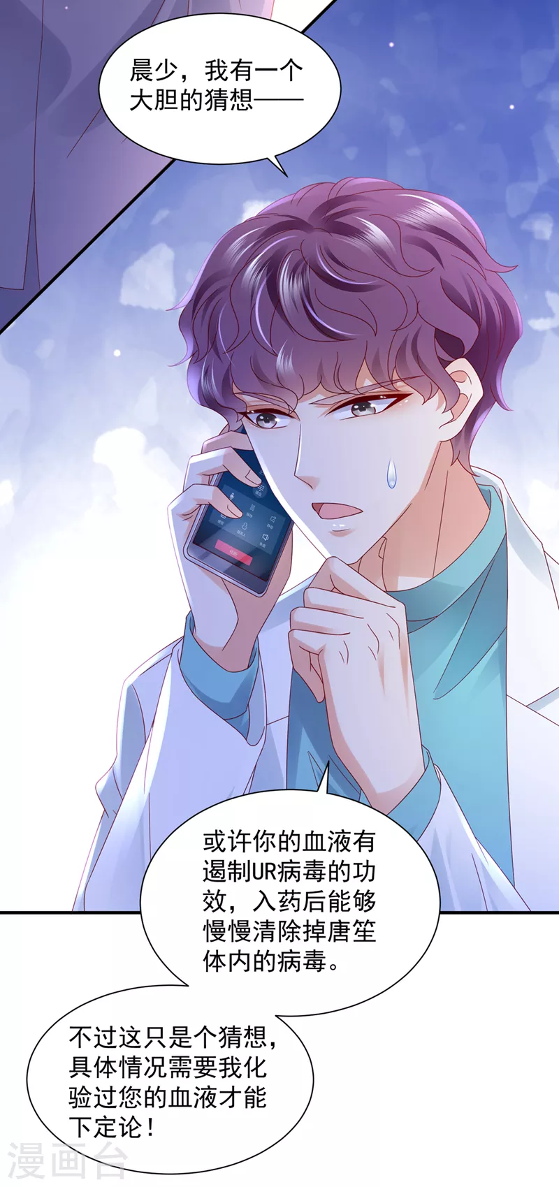 豪门天价前妻韩漫全集-第741话 我的血是解药？！无删减无遮挡章节图片 