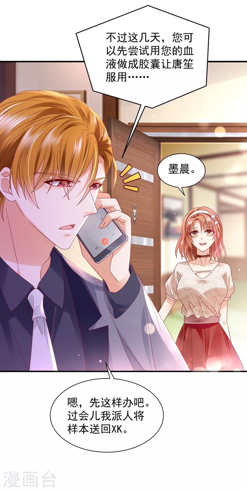 豪门天价前妻韩漫全集-第741话 我的血是解药？！无删减无遮挡章节图片 