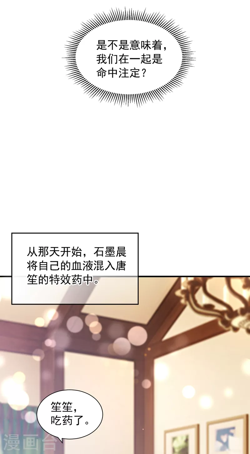 豪门天价前妻韩漫全集-第741话 我的血是解药？！无删减无遮挡章节图片 