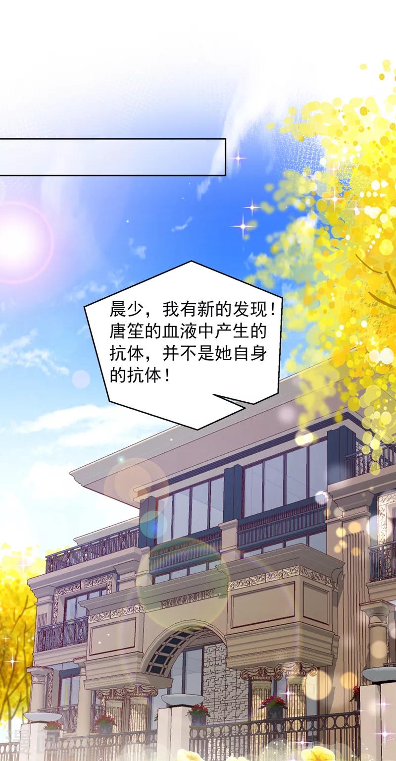 豪门天价前妻韩漫全集-第741话 我的血是解药？！无删减无遮挡章节图片 