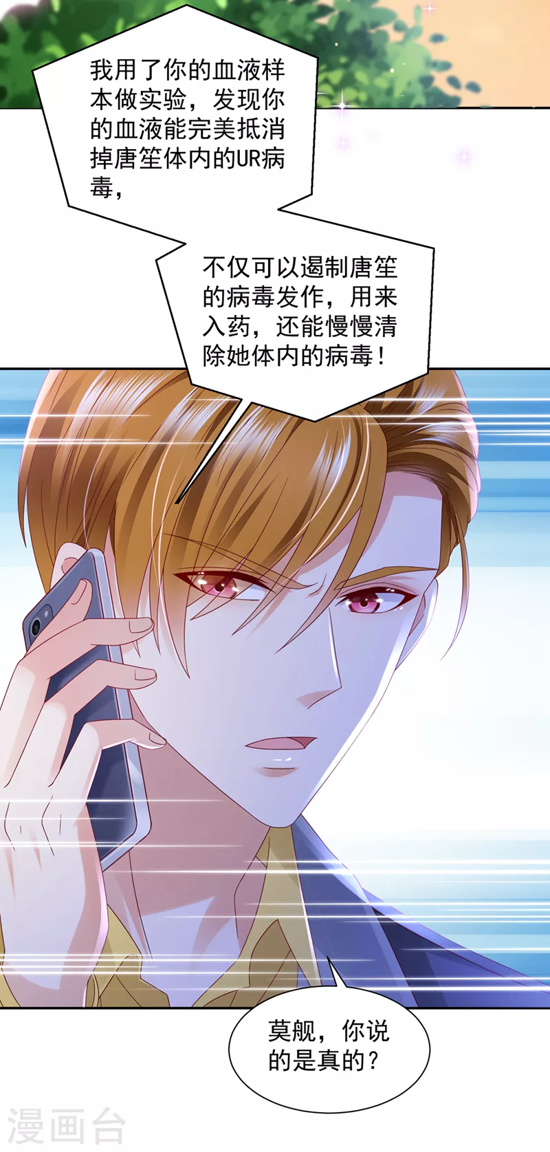 豪门天价前妻韩漫全集-第741话 我的血是解药？！无删减无遮挡章节图片 