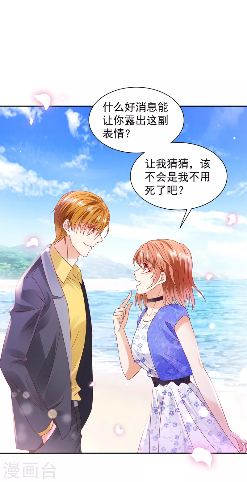 豪门天价前妻韩漫全集-第741话 我的血是解药？！无删减无遮挡章节图片 