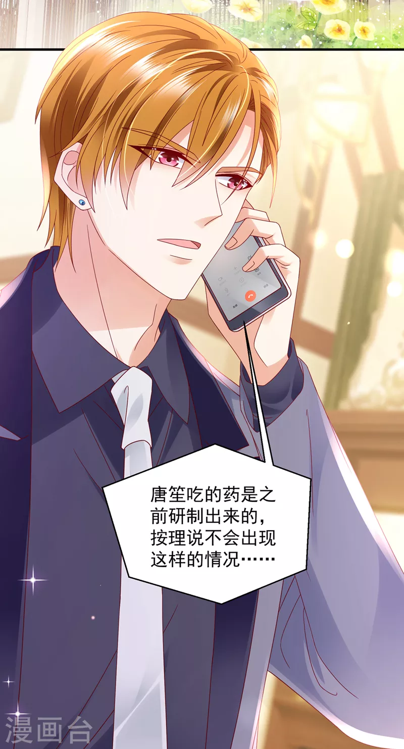 豪门天价前妻韩漫全集-第741话 我的血是解药？！无删减无遮挡章节图片 
