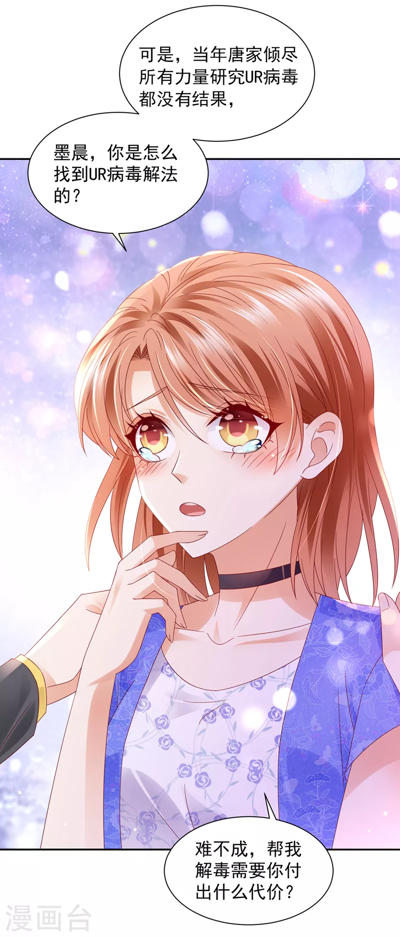 豪门天价前妻韩漫全集-第741话 我的血是解药？！无删减无遮挡章节图片 