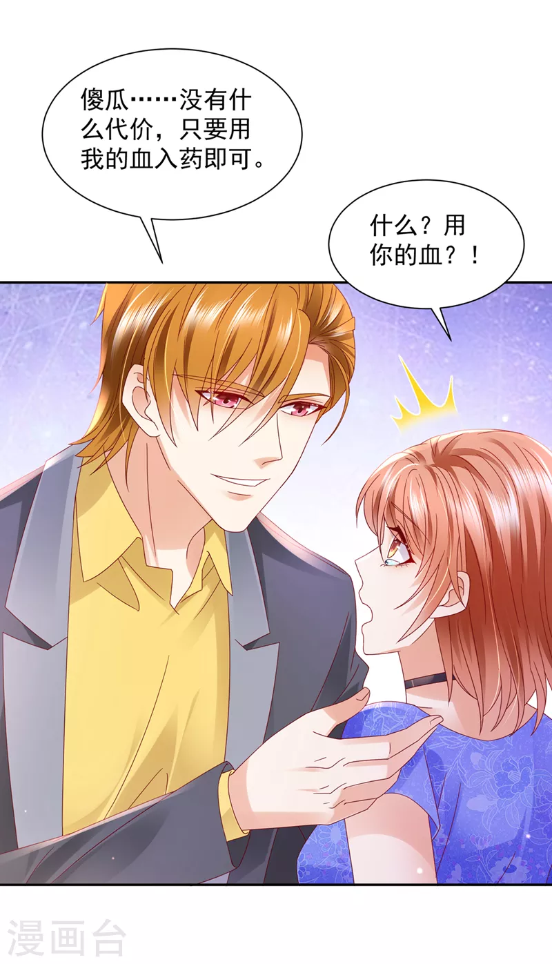 豪门天价前妻韩漫全集-第741话 我的血是解药？！无删减无遮挡章节图片 