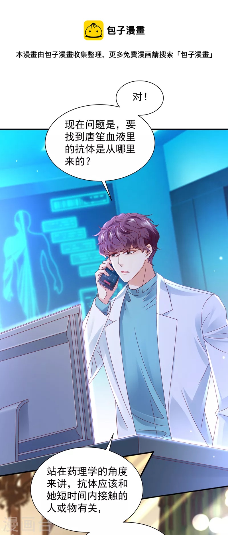豪门天价前妻韩漫全集-第741话 我的血是解药？！无删减无遮挡章节图片 