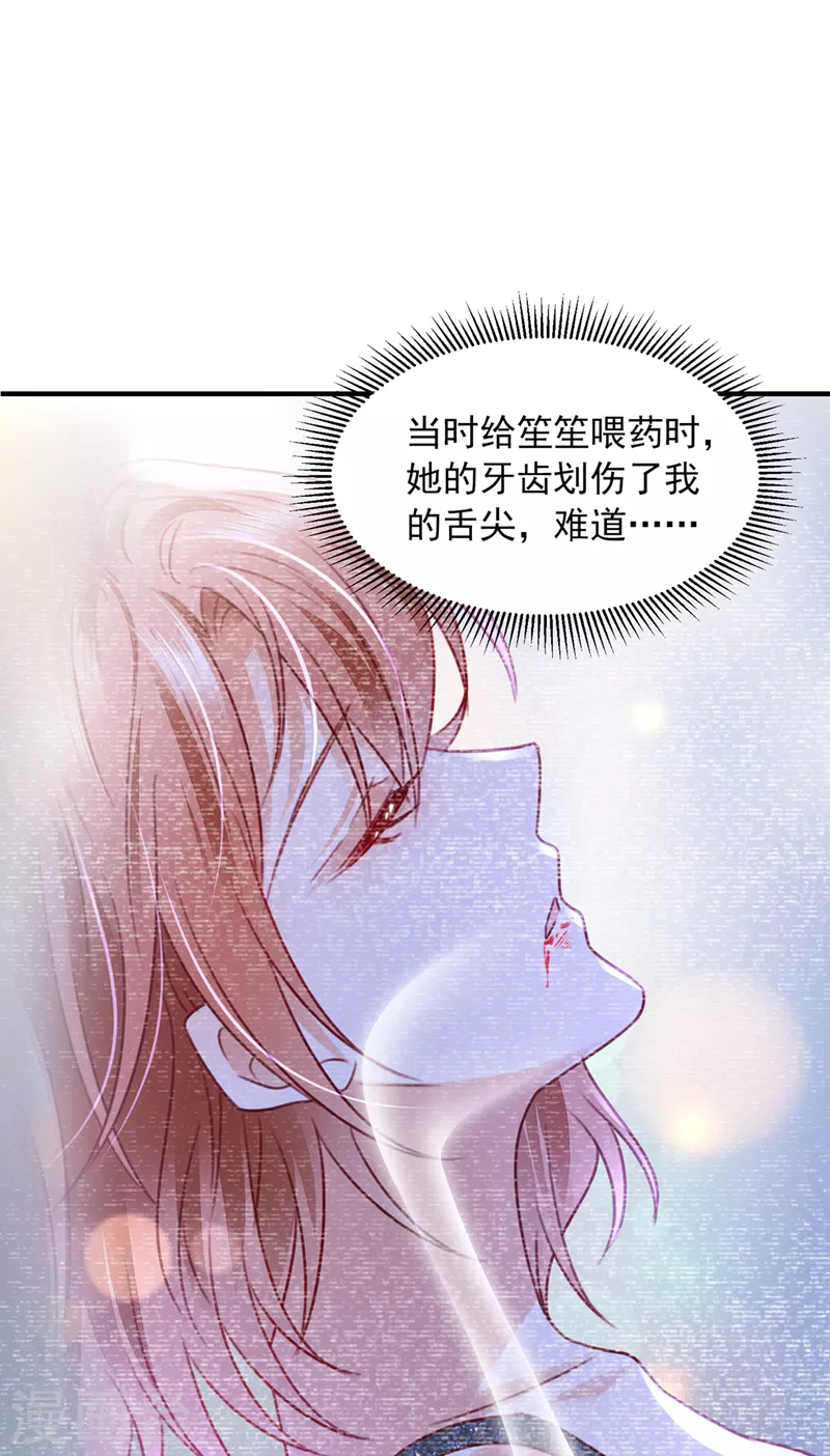豪门天价前妻韩漫全集-第741话 我的血是解药？！无删减无遮挡章节图片 