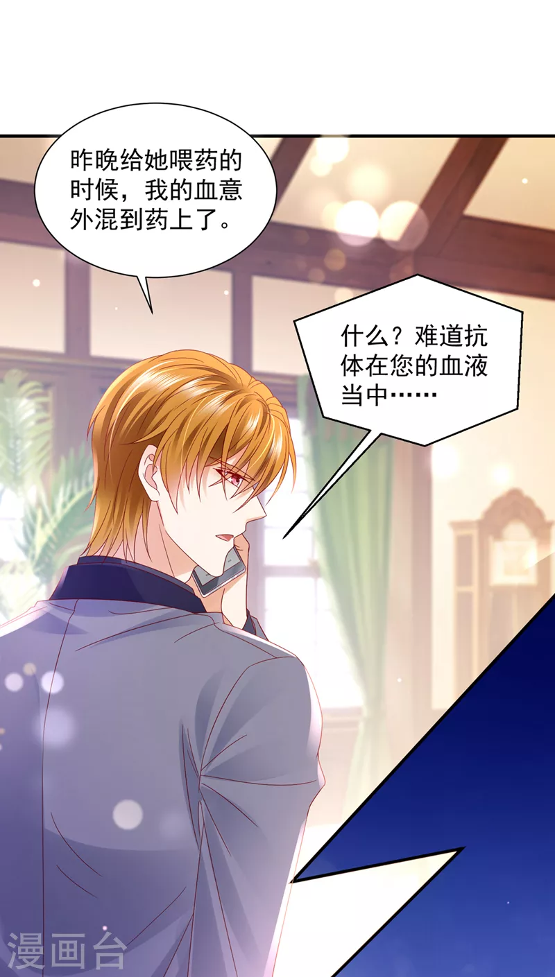 豪门天价前妻韩漫全集-第741话 我的血是解药？！无删减无遮挡章节图片 
