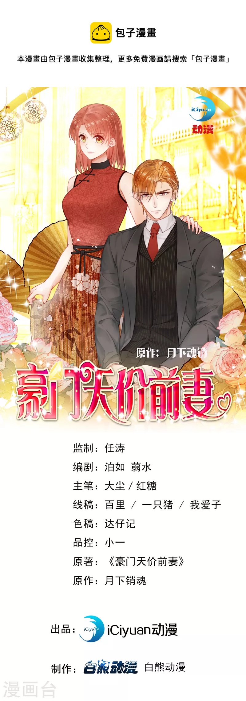 豪门天价前妻韩漫全集-第742话 来之不易的人生无删减无遮挡章节图片 