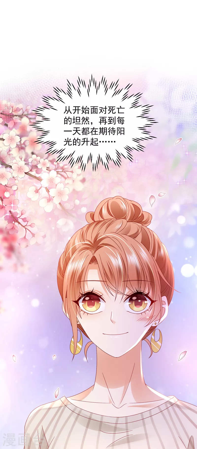 豪门天价前妻韩漫全集-第742话 来之不易的人生无删减无遮挡章节图片 