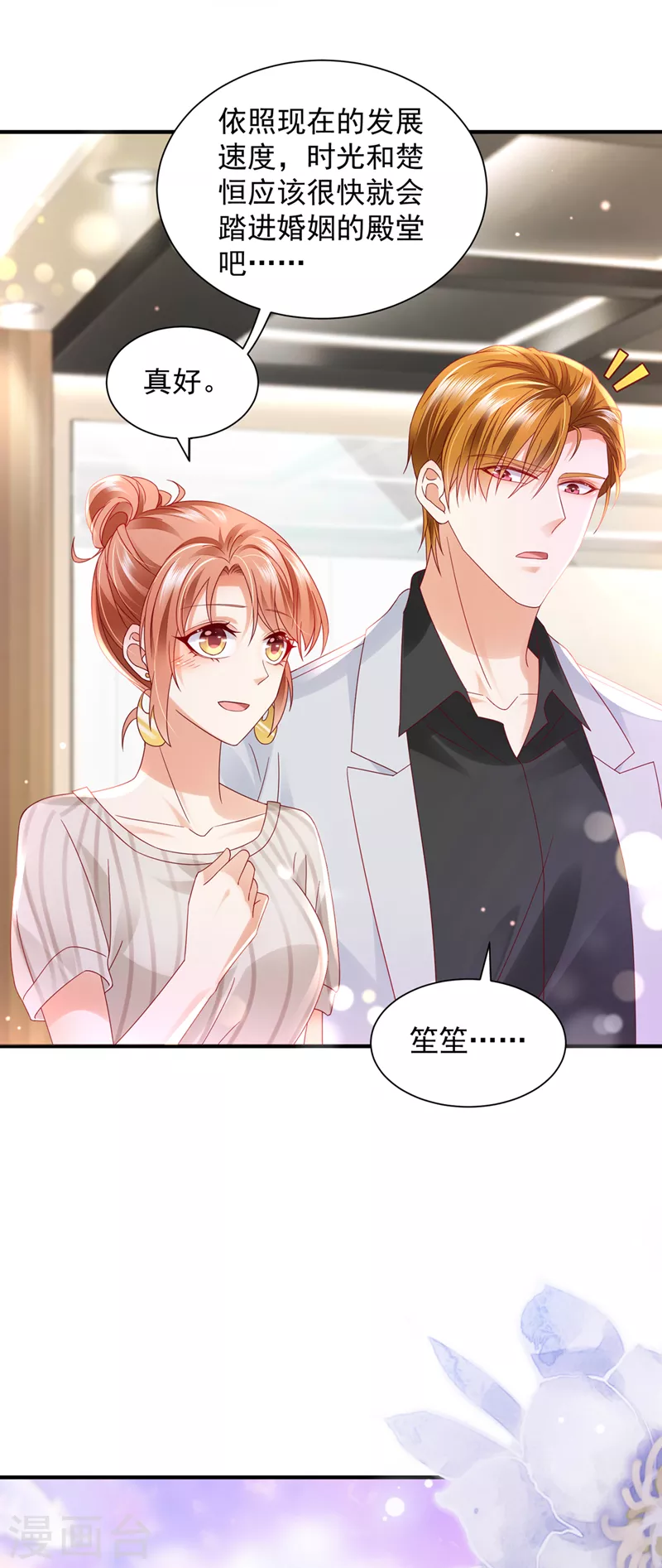 豪门天价前妻韩漫全集-第742话 来之不易的人生无删减无遮挡章节图片 