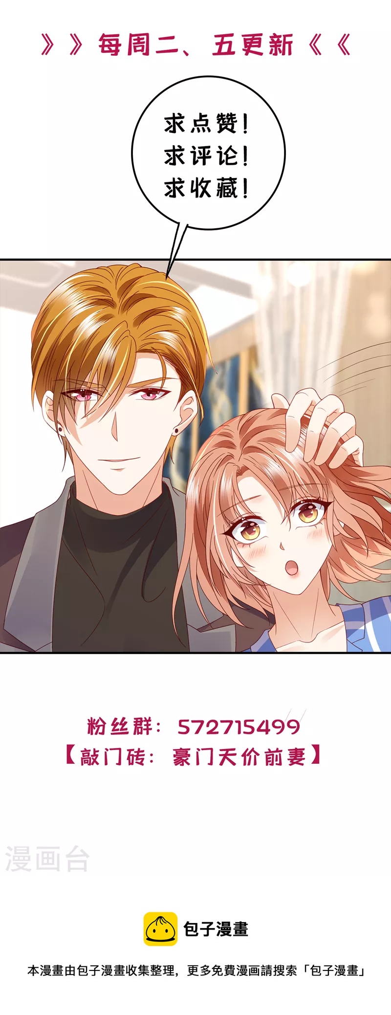 豪门天价前妻韩漫全集-第742话 来之不易的人生无删减无遮挡章节图片 