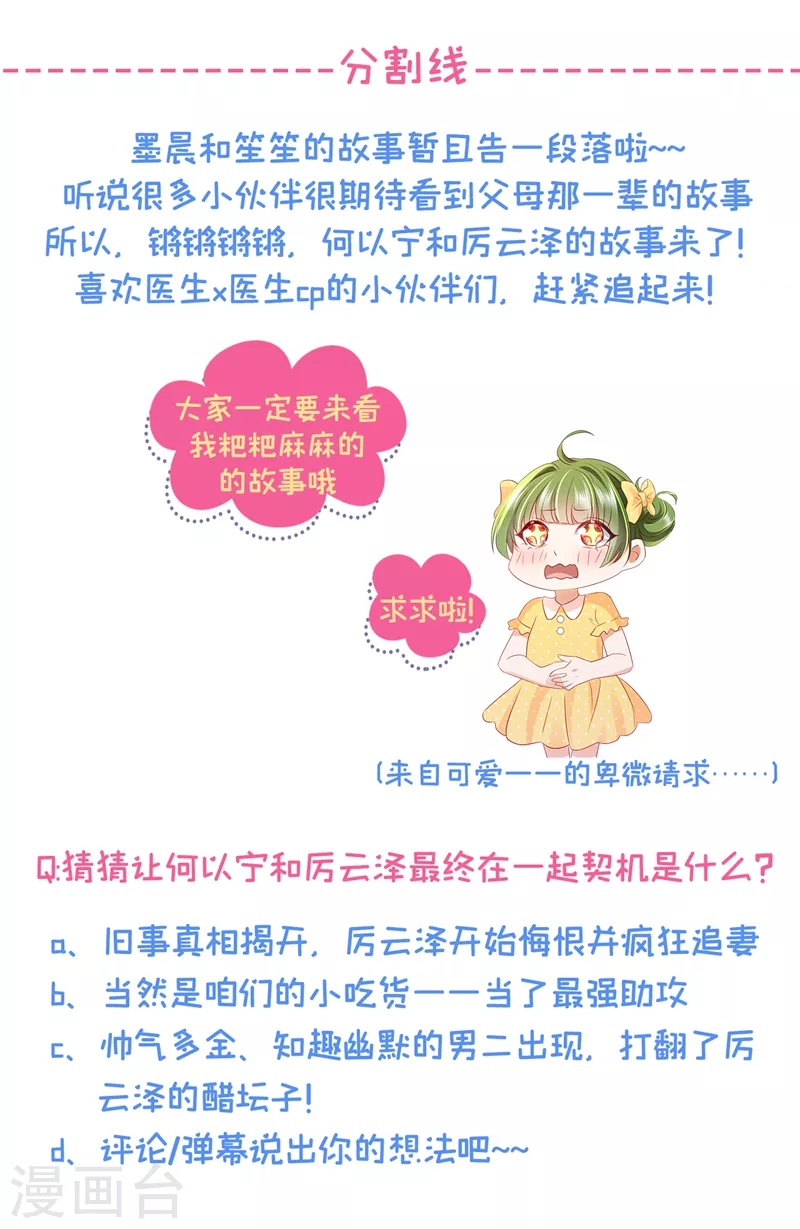 豪门天价前妻韩漫全集-第744话 我，何以宁，回来了无删减无遮挡章节图片 