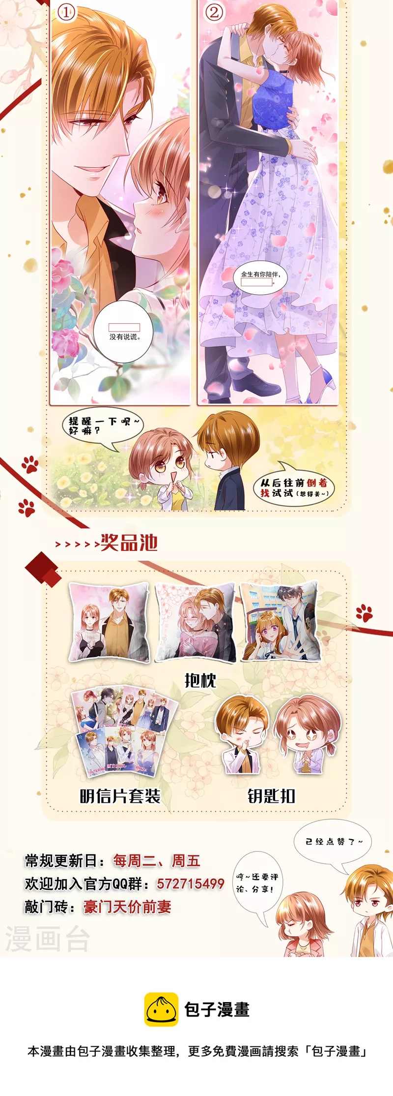 豪门天价前妻韩漫全集-第744话 我，何以宁，回来了无删减无遮挡章节图片 