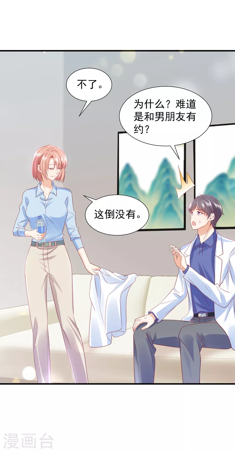 豪门天价前妻韩漫全集-第746话 一一生病了？无删减无遮挡章节图片 