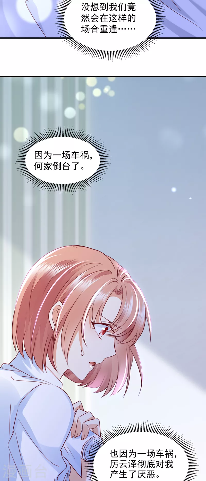 豪门天价前妻韩漫全集-第746话 一一生病了？无删减无遮挡章节图片 