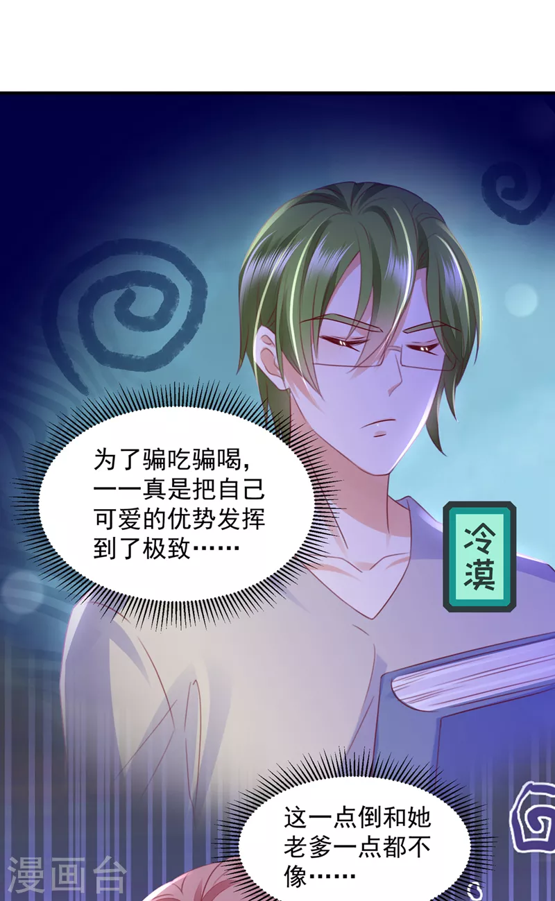 豪门天价前妻韩漫全集-第746话 一一生病了？无删减无遮挡章节图片 