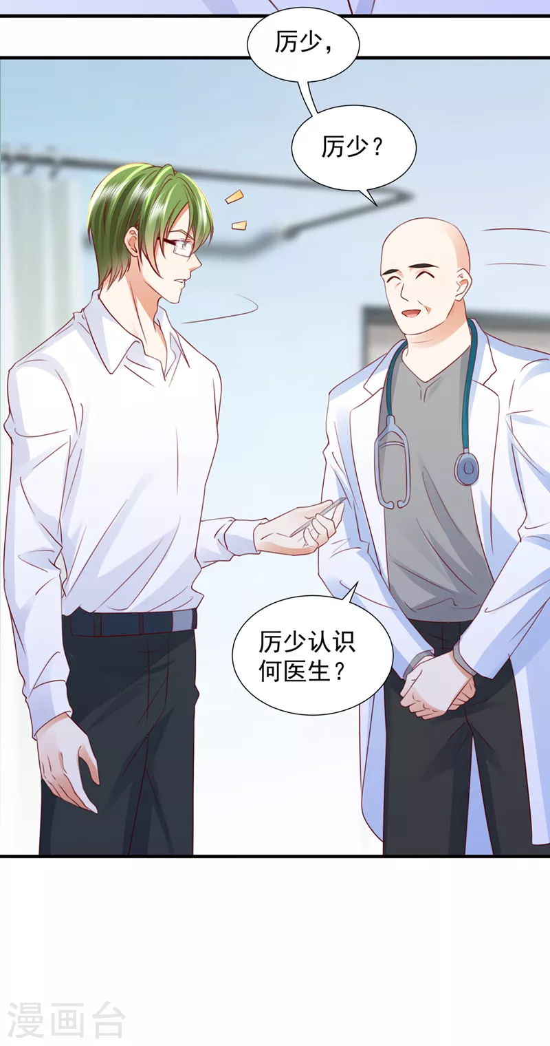 豪门天价前妻韩漫全集-第746话 一一生病了？无删减无遮挡章节图片 